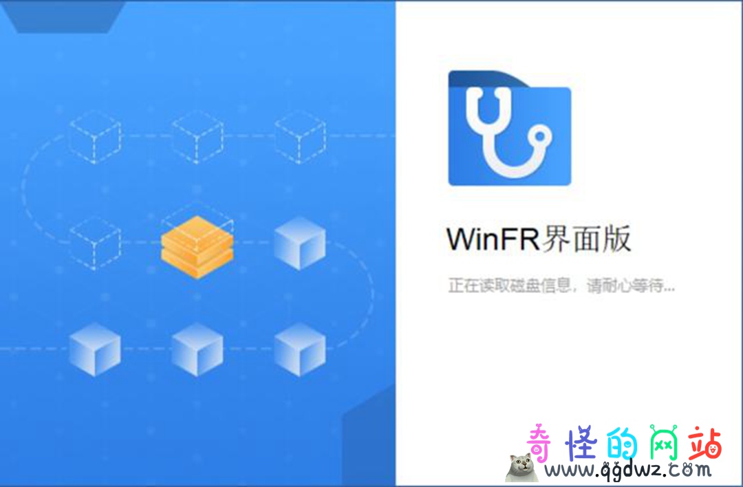 数据恢复软件，WinFR界面版 V1.2