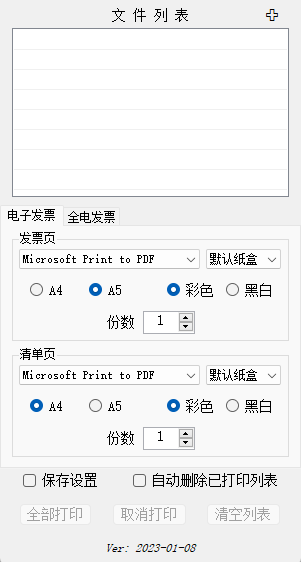 pdf票据打印软件，支持批量处理，无需安装，解压即用